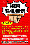 招聘 海报