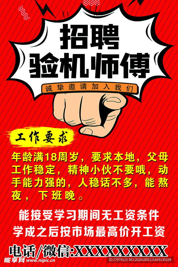 招聘 海报