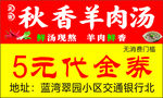 羊肉汤代金券