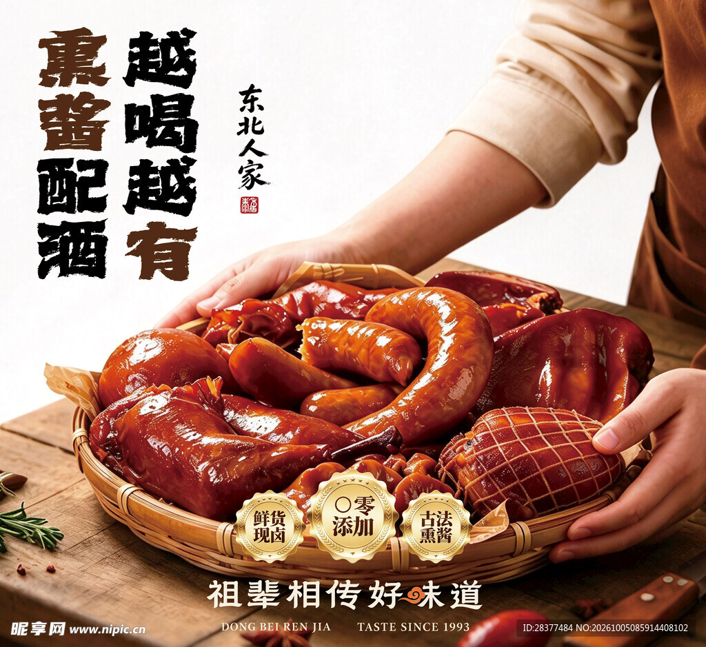 熏酱熟食