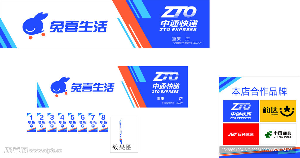 兔喜生活中通快递品牌标识合集