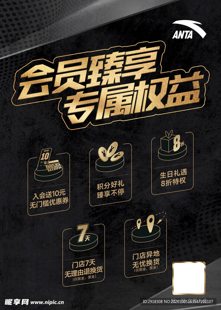 会员臻享专属权益