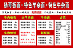 特色面馆菜单价目表