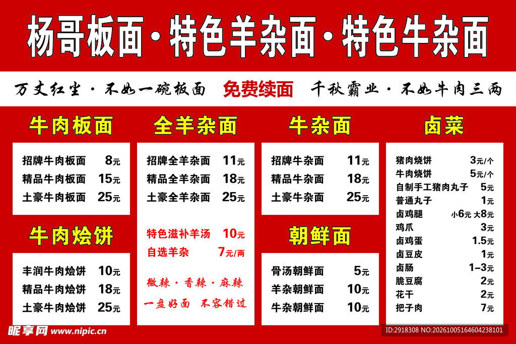 特色面馆菜单价目表
