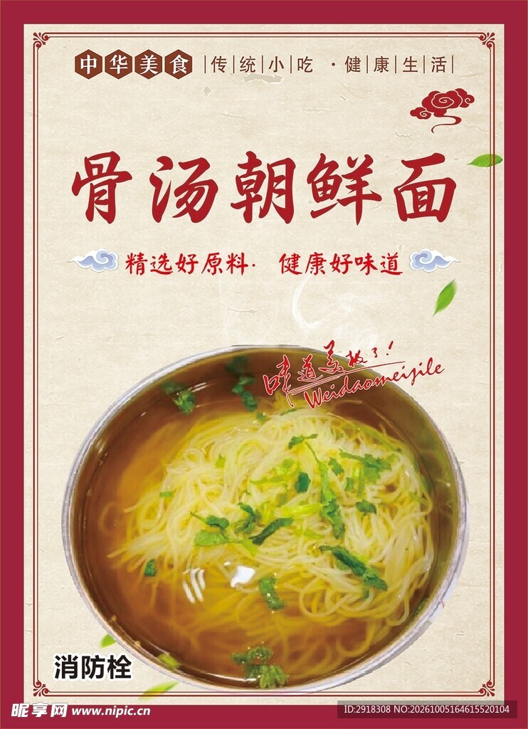 朝鲜面海报