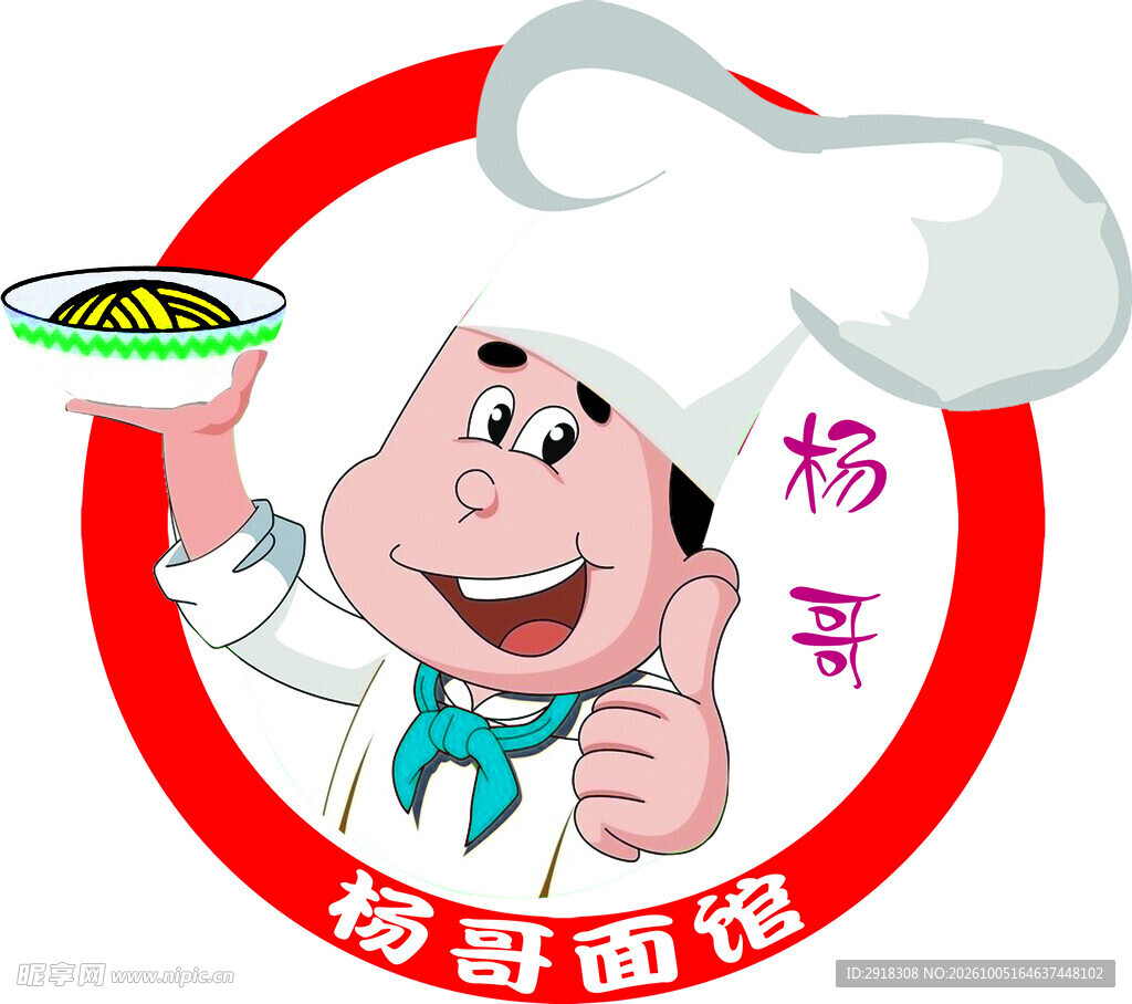 杨哥面馆卡通标识