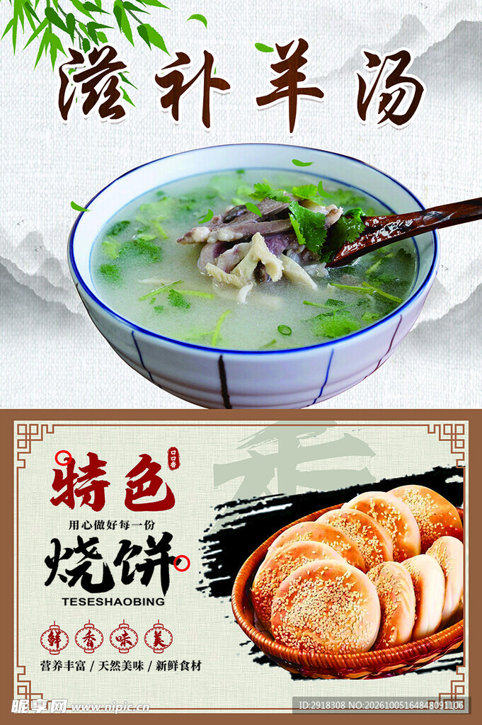羊汤海报
