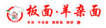 板面羊杂面品牌标识