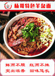 杨哥特色羊杂面宣传图