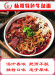 特色牛杂面美食宣传
