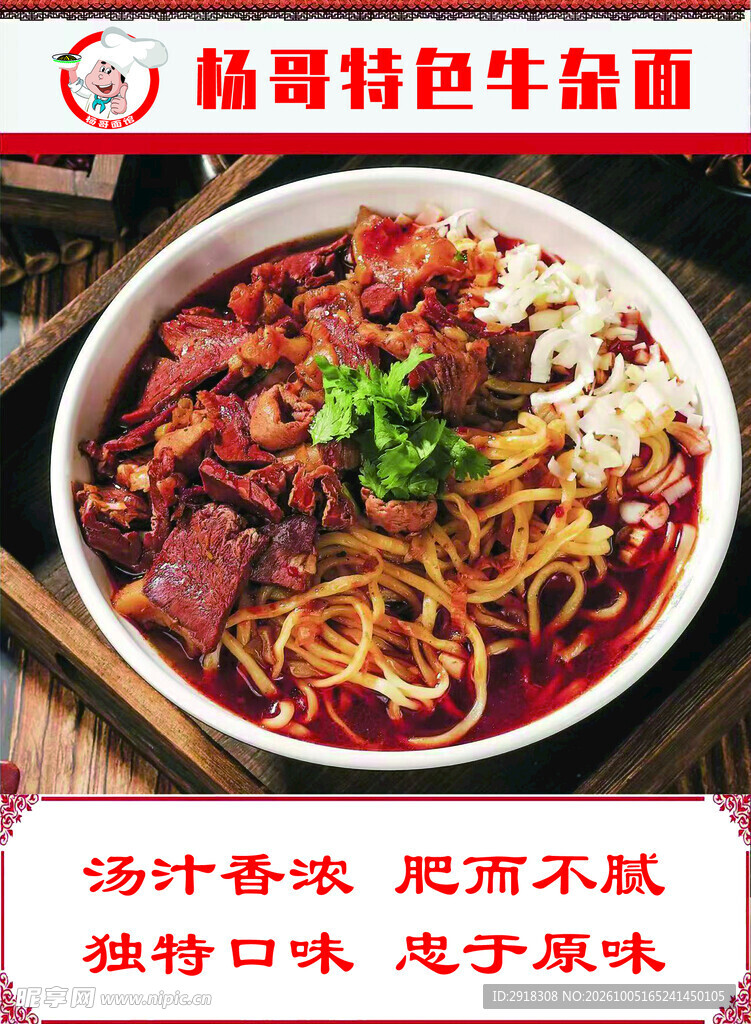 特色牛杂面美食宣传