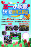 五一野外生存营活动海报