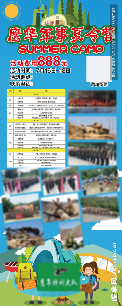 训练营海报