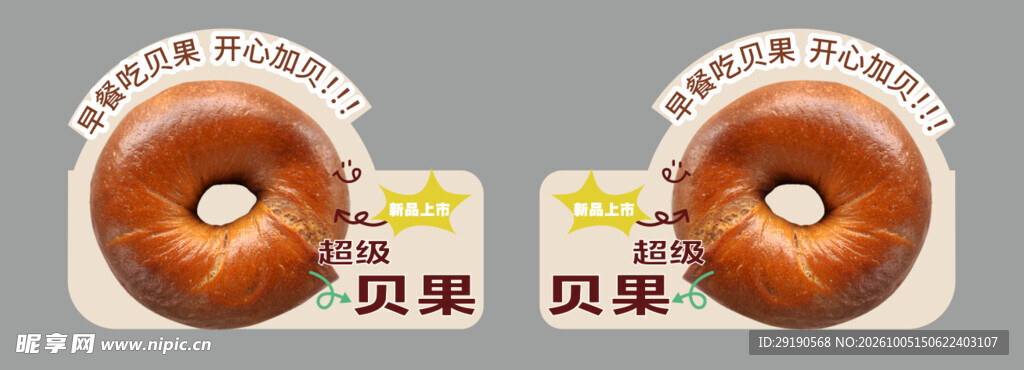 贝果面包美食元素