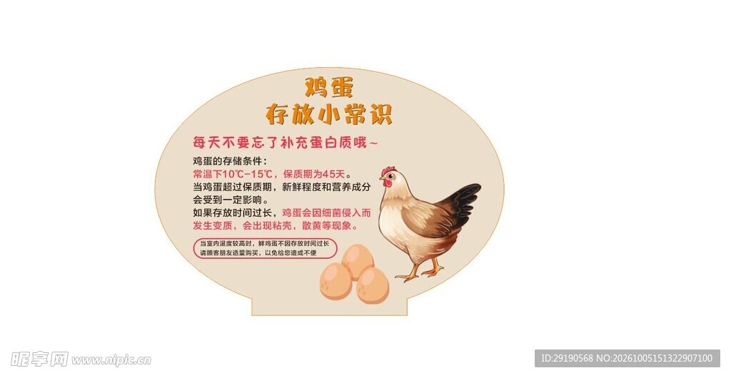 鸡蛋常识科普小贴士
