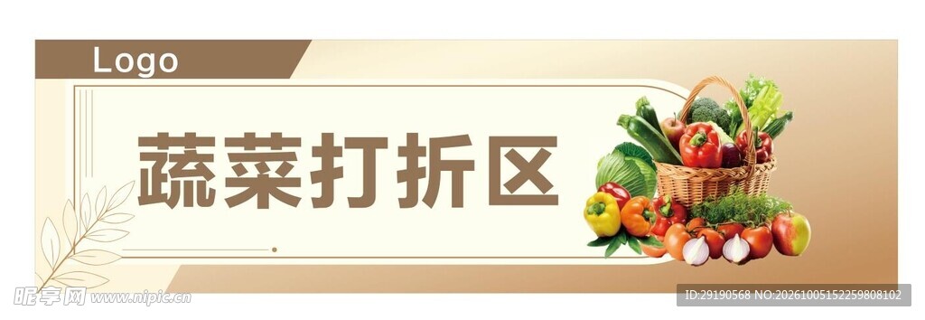 蔬菜打折区标识