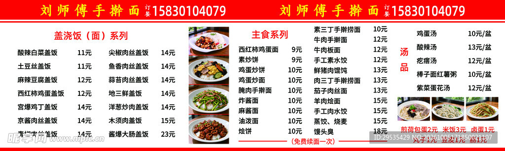 饭店价目表