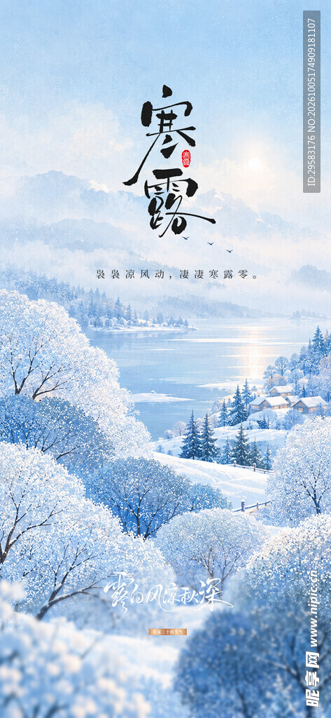 寒露