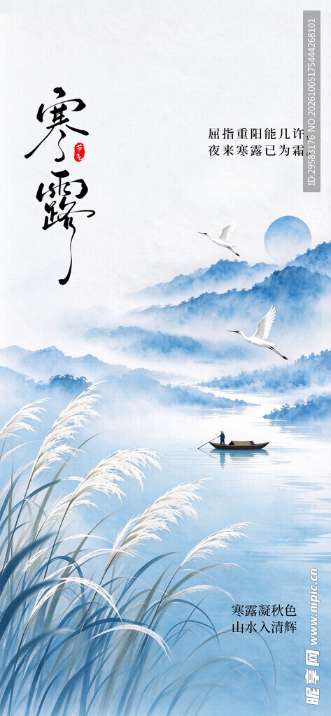 寒露