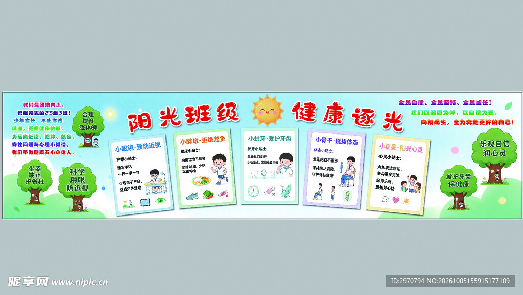 儿童健康 五小   五健  