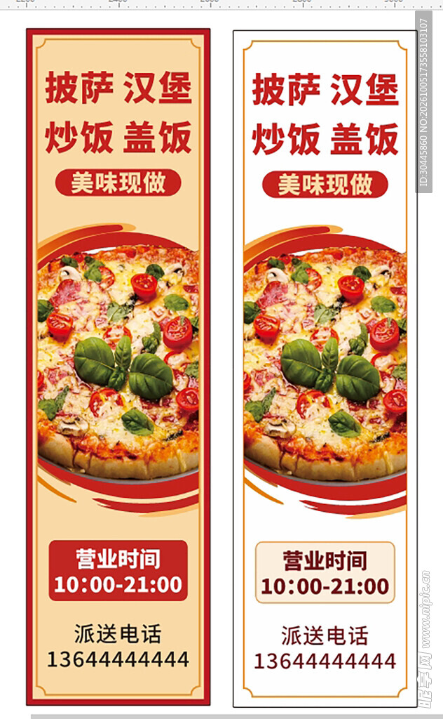 汉堡披萨门柱海报