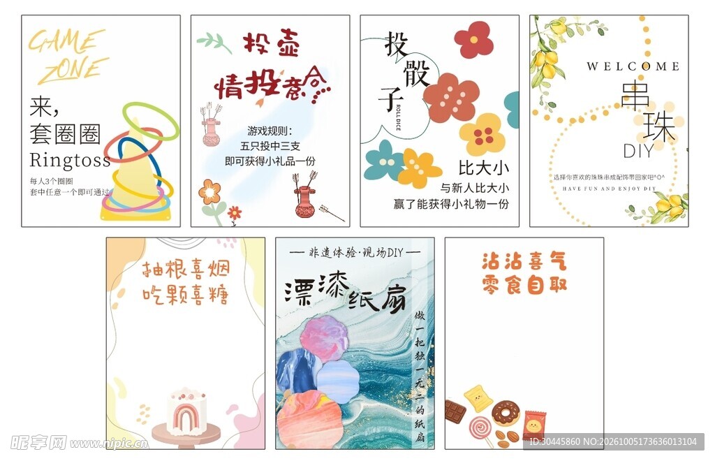 婚礼游戏牌子