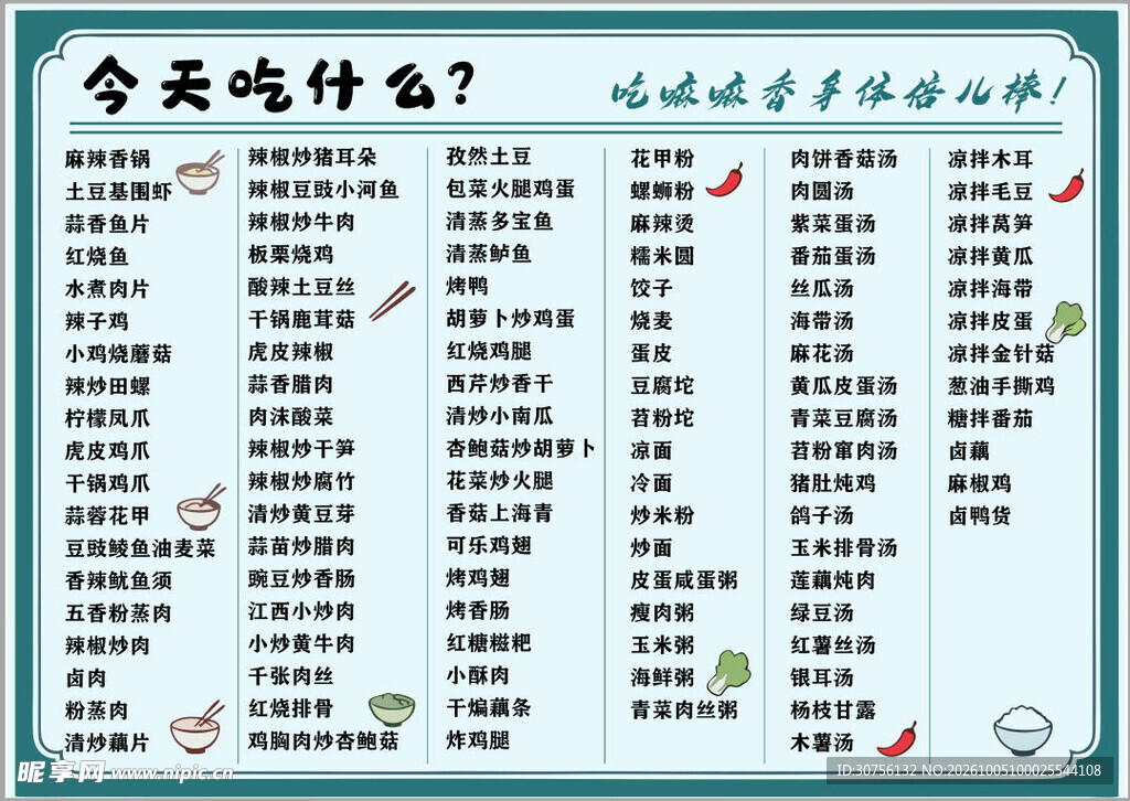 家庭自用小菜单
