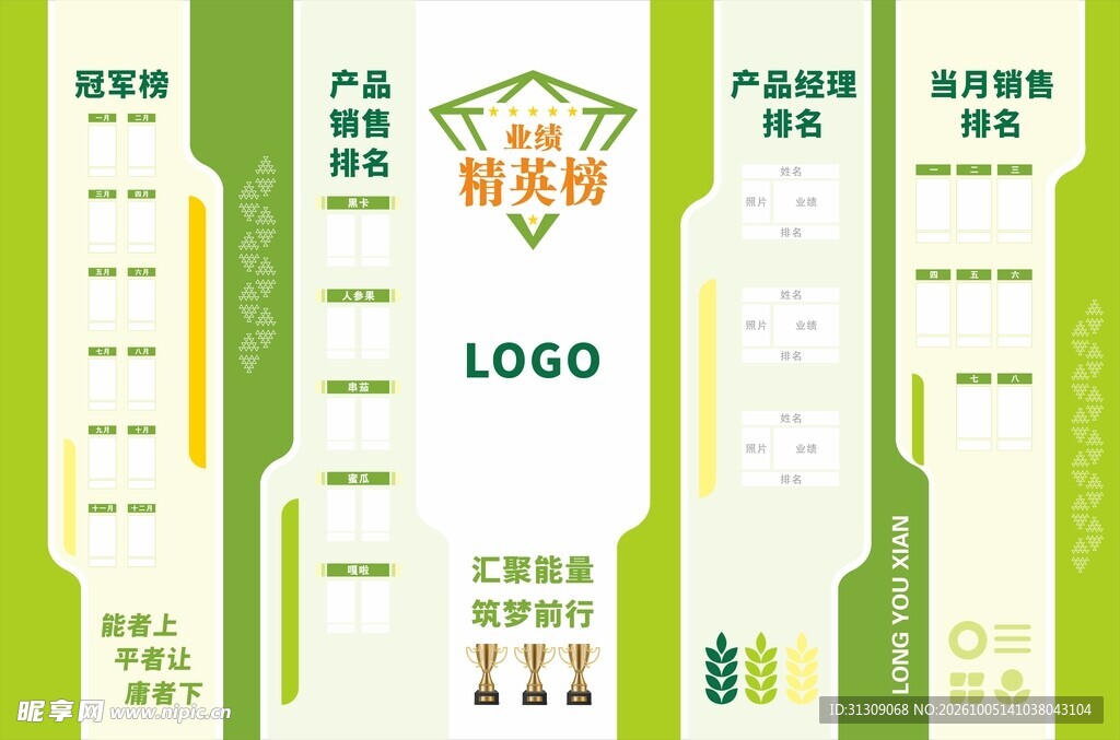 精英榜