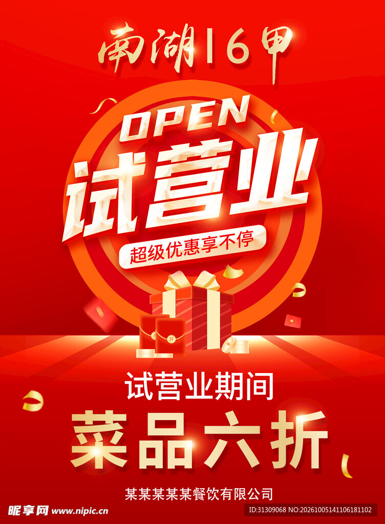 试营业
