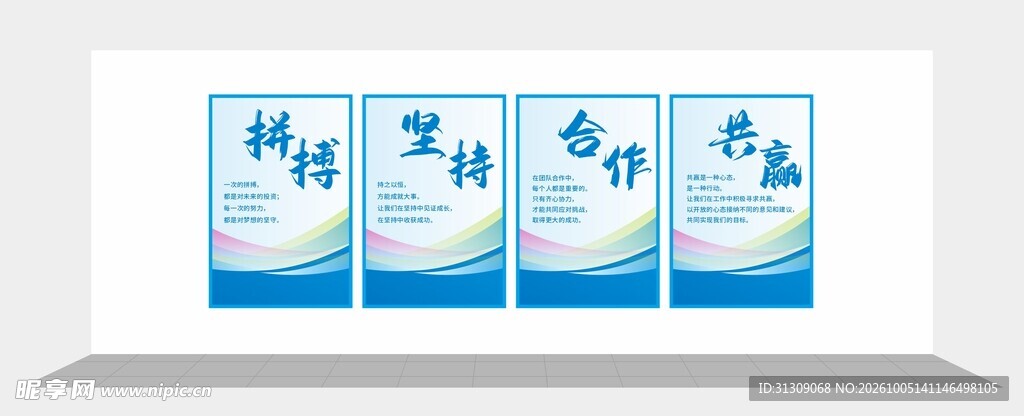 企业文化展板