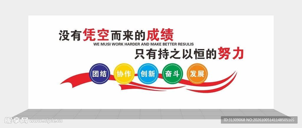 激励文化墙