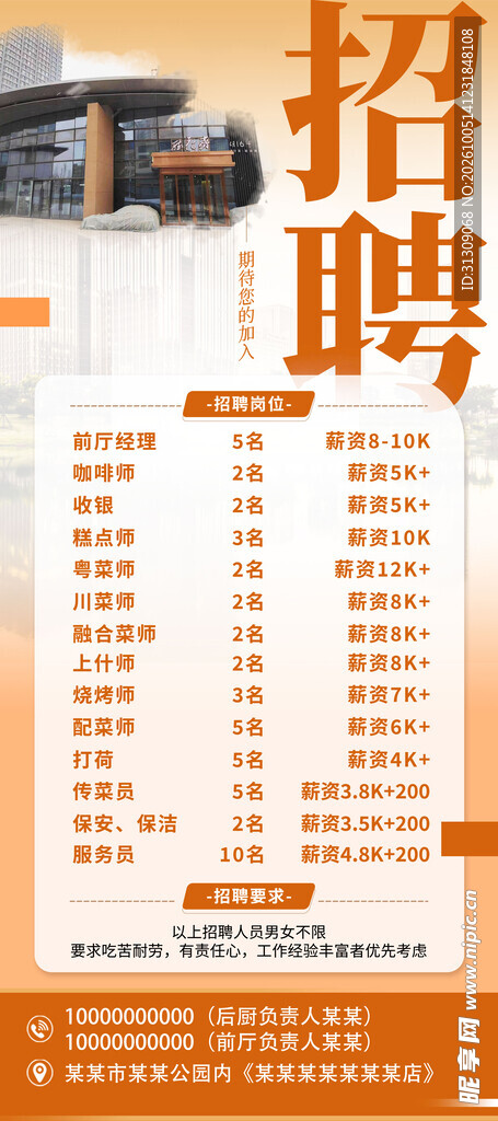 招聘展架