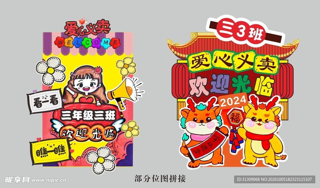 爱心义卖展板
