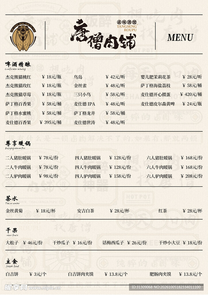 菜单