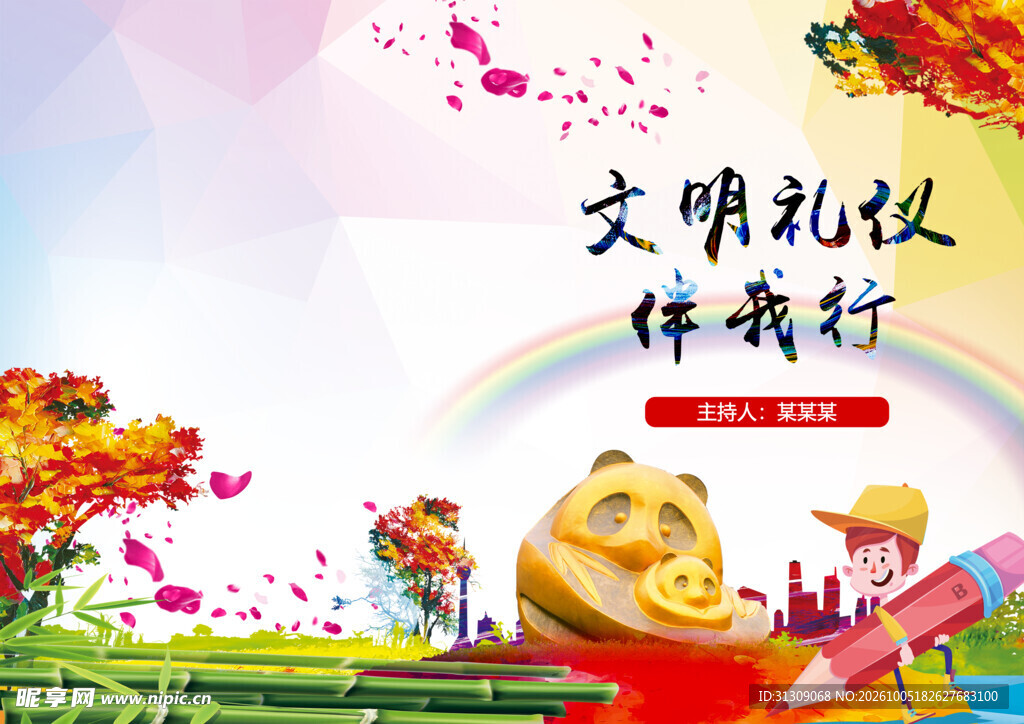 节目单封面