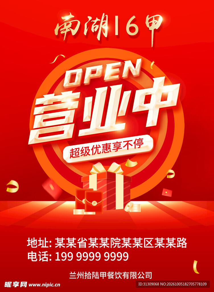 营业海报