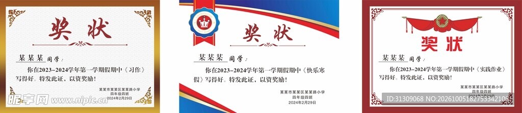 奖状