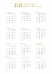 2027非转曲日历带农历