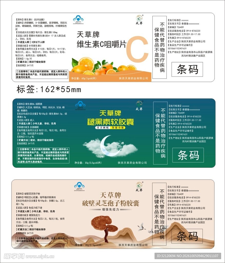 保健品 灵芝