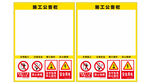 施工公告栏模板