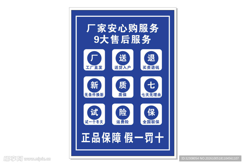 厂家9大售后服务保障牌