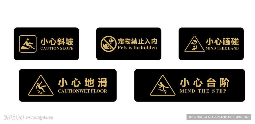 多款黑金安全警示标识
