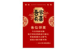 吾家有喜喜庆海报