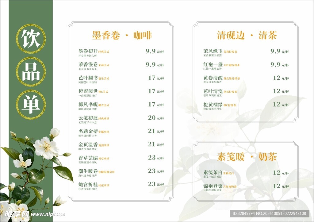 奶茶菜单