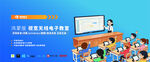 海报设计智慧课堂教学宣传海报