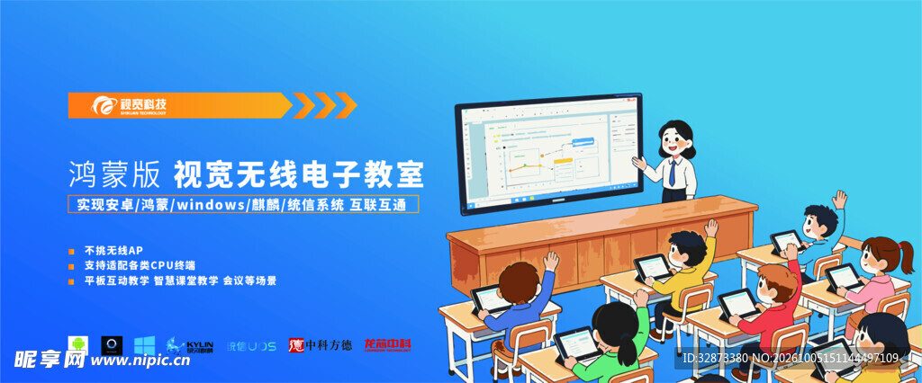 海报设计智慧课堂教学宣传海报