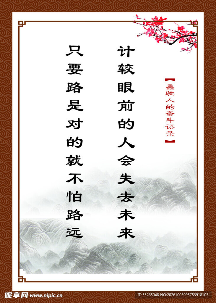 中式励志名言装饰画