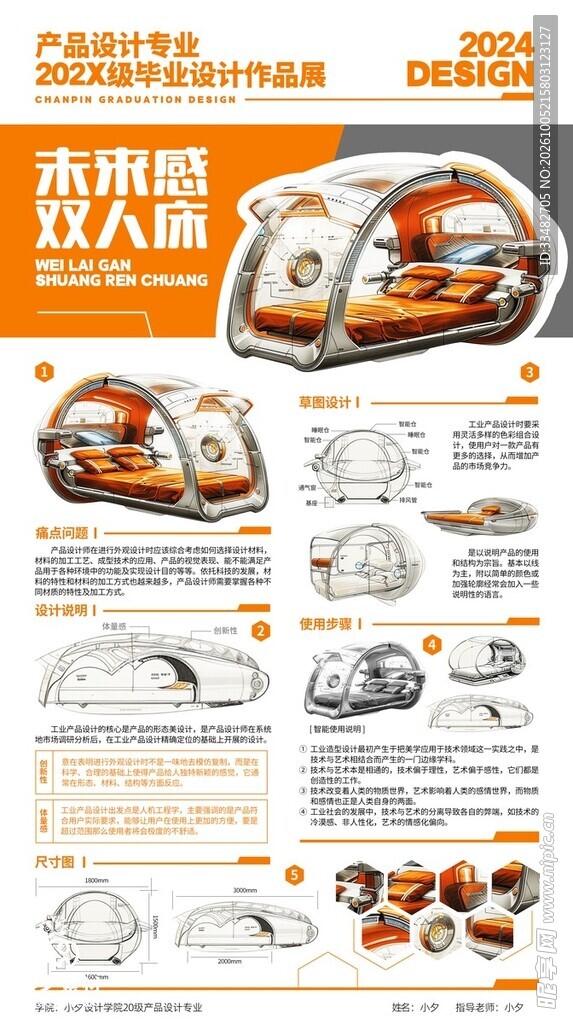 未来感双人椅设计展板