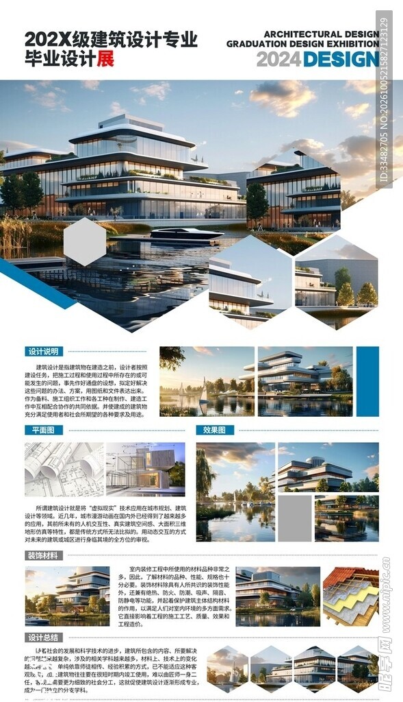 建筑设计毕业作品展板
