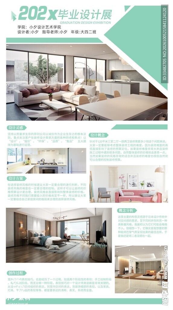 室内家装设计宣传页